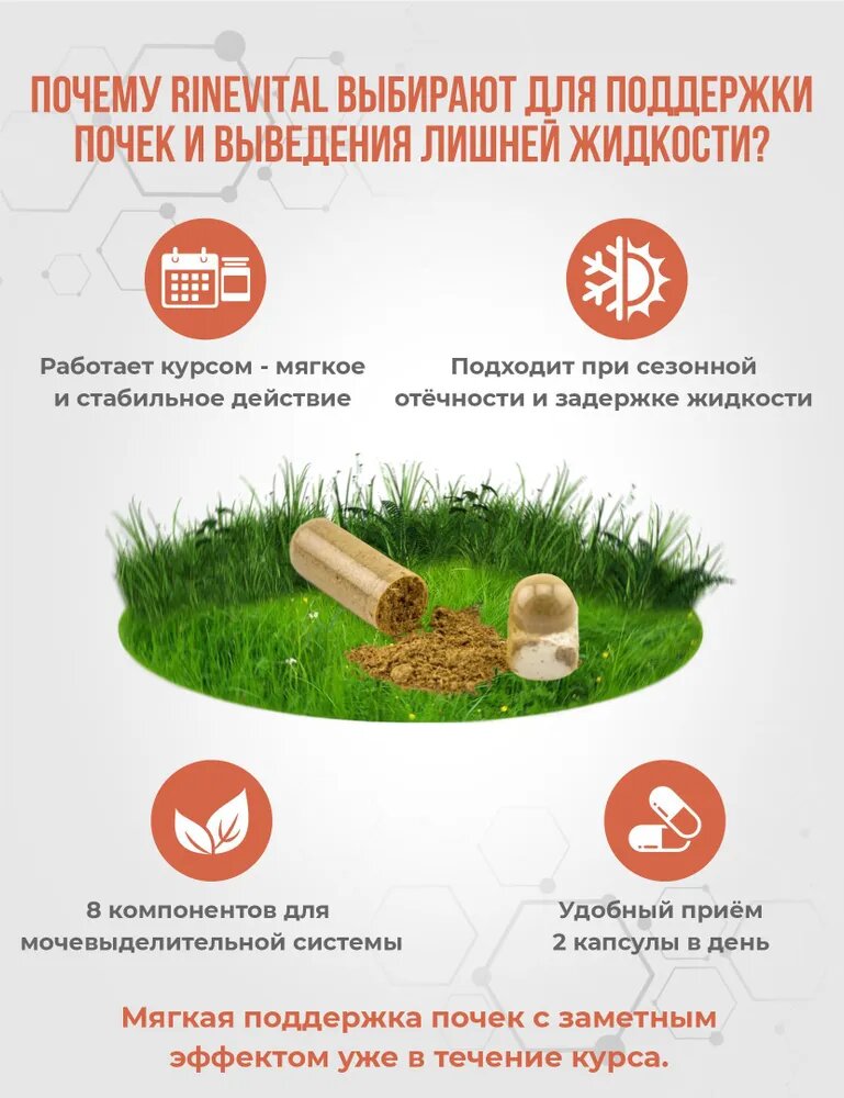 Бад Для Мочеполовой Системы Мочегонное средство Rinevital, таблетки для почек и мочевого пузыря от отеков тела 60 капсул