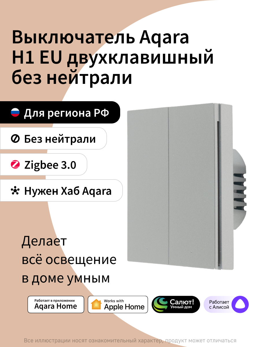 Умный выключатель двухклавишный без нейтрали Aqara H1 WS-EUK02gr, умный дом, серый
