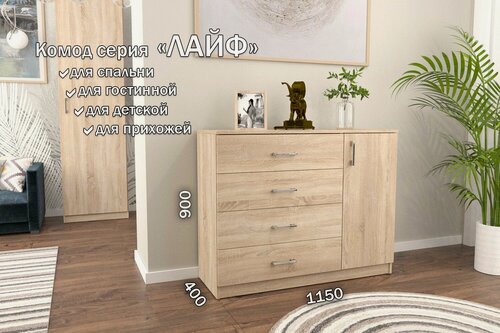 Изображение товара Комод Лайф 115*40*90 (ящики+дверь) ЛКМ-03 Дуб сонома