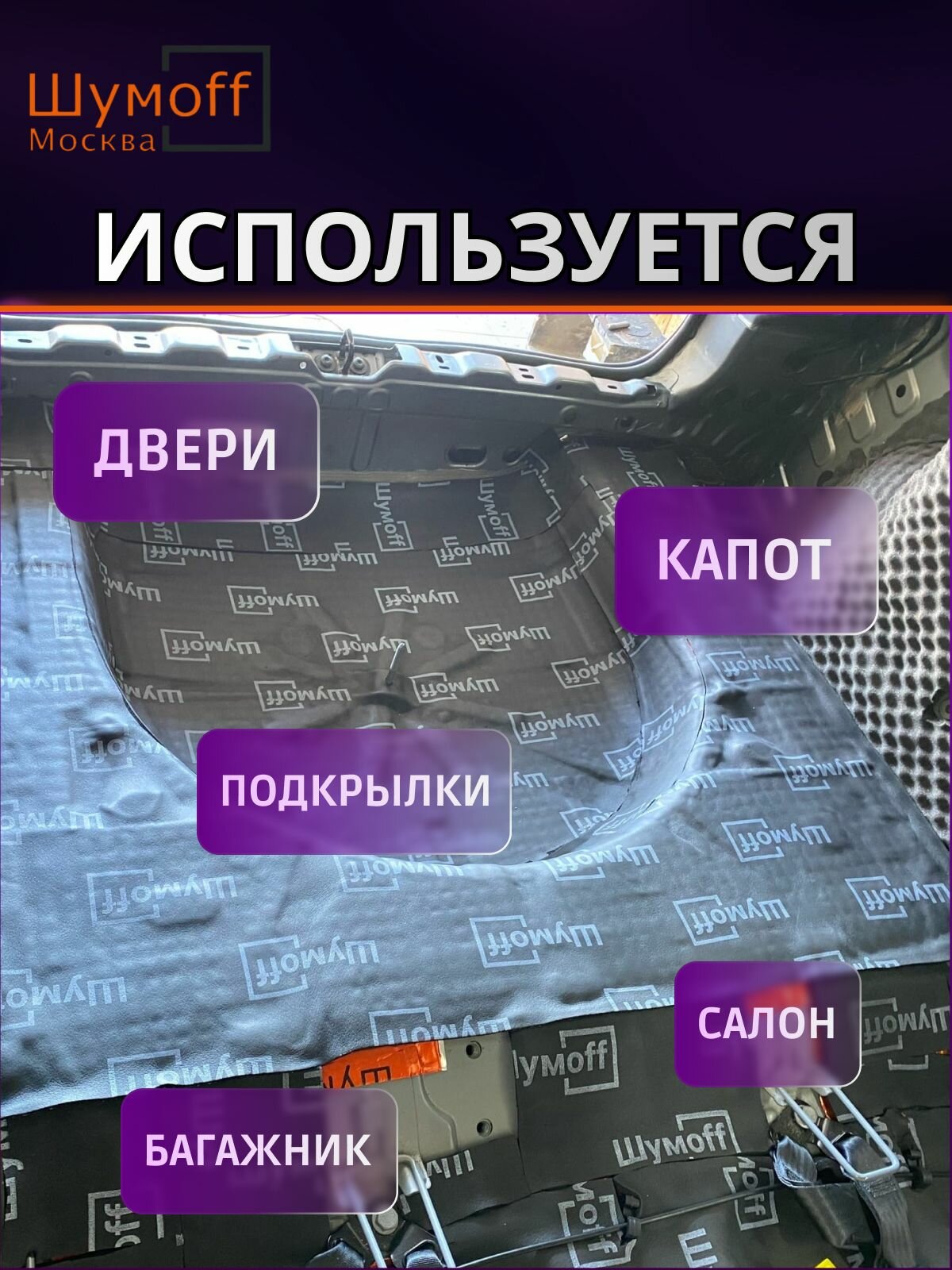 Комфорт 6 - 5 листов 75х100 см Водостойкий, звукопоглощающий, уплотнительный материал / Самоклеющийся акустический поролон / Шумоизоляция для автомобиля Шумофф — фото 1