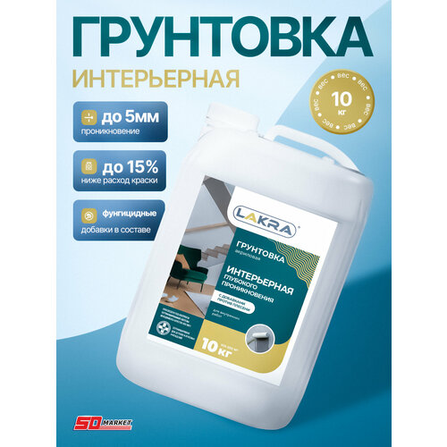 фото Грунтовка лакра глубокого проникновения против плесени 10 кг