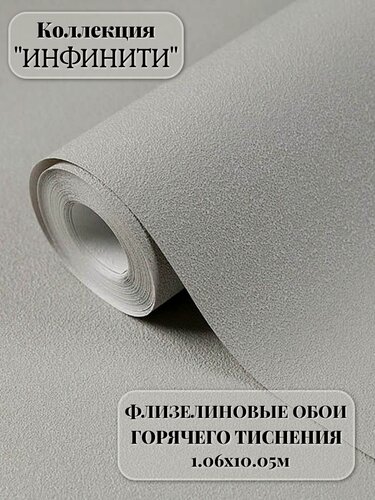 Изображение товара Обои виниловые на флизелиновой основе 1.06х10.05 м, Инфинити WallDecor, на кухню, моющиеся, без подбора под штукатурку