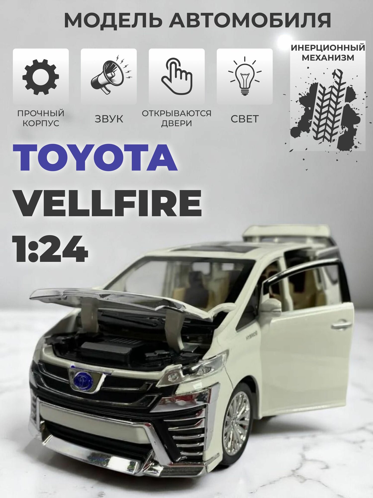 Модель машинки Toyota Vellfire минивэн инерционная 1/24 белая