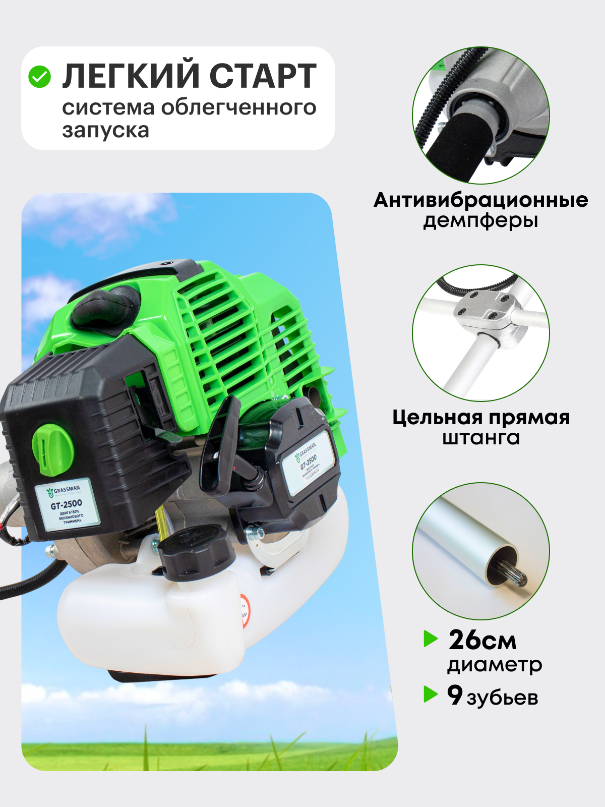 Триммер садовый GT-2500, бензо, для травы, 2,5кВт, 3,4 л. с, бак 1,2 л — фото 1