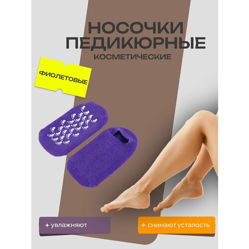 Многоразовые увлажняющие гелевые спа носочки цвет синий 499₽