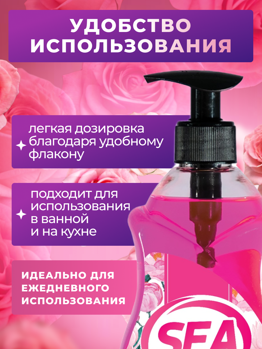 Жидкое мыло SEA PLUS для рук и тела с ароматом розы, увлажняющий эффект, Турция, 500 мл — фото 1