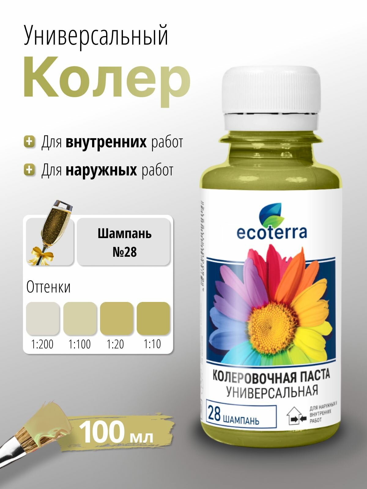 Колер универсальный Ecoterra №28 шампань 100 мл