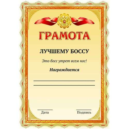 фото Шуточная грамота прикол, диплом для работников, друзей и коллег