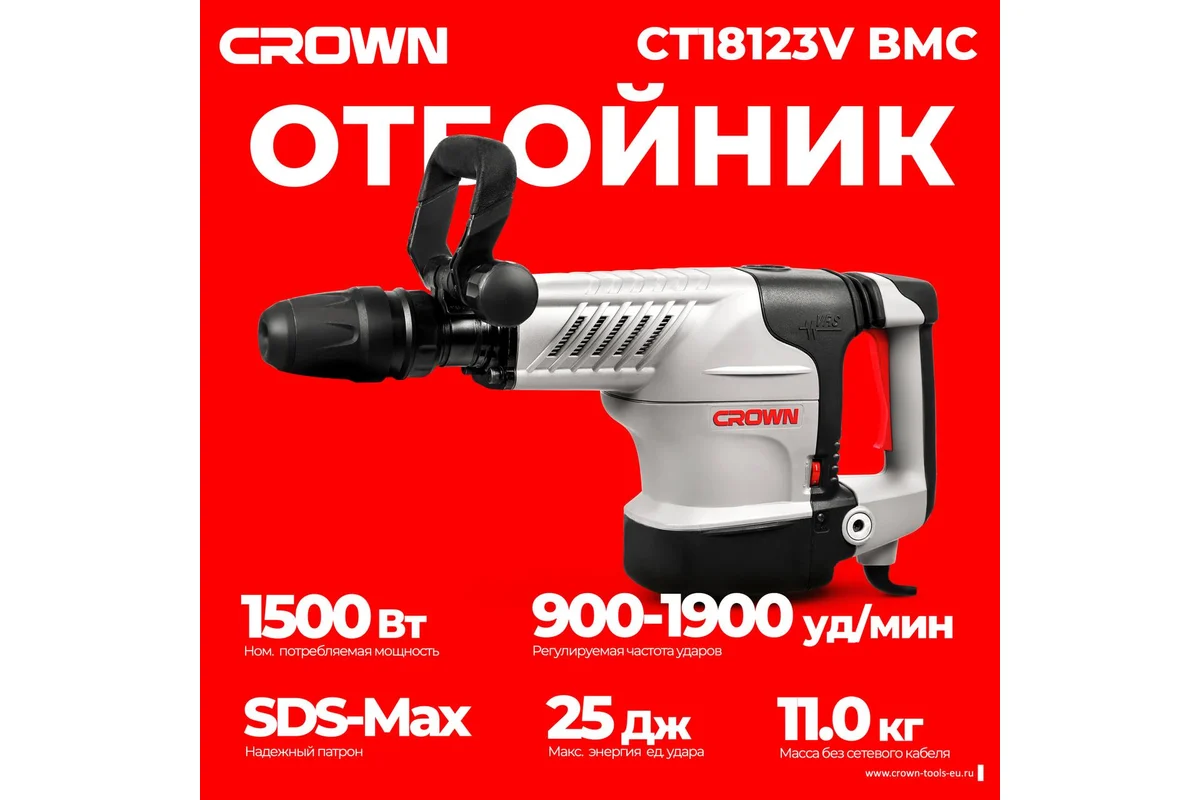 Молоток отбойный CROWN, CT18123V, BMC, SDS‑MAX, 8-25 Дж, 1500 Вт