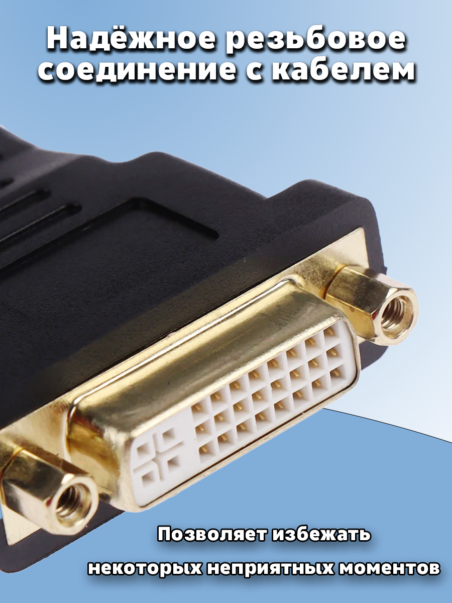 HDMI (m) -DVI (f) адаптер для пк . Позолоченные контакты , черный — фото 1