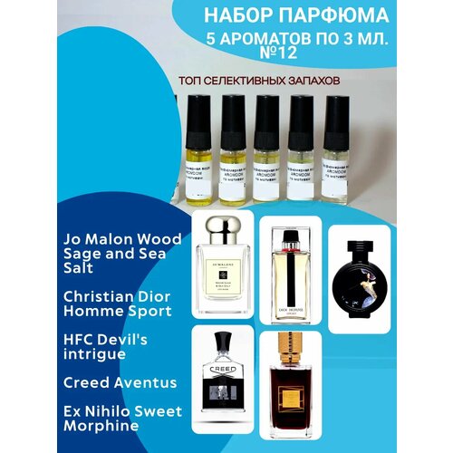 Набор пробников духов №12. 5 шт парфюма по 3 мл.