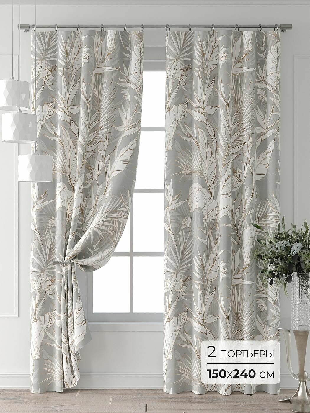 Комплекты штор Comfy Way / шторы в комнату 150х240 см / Форнерс - 179 - 240 см