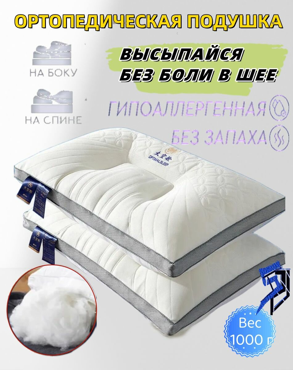 Ортопедическая подушка