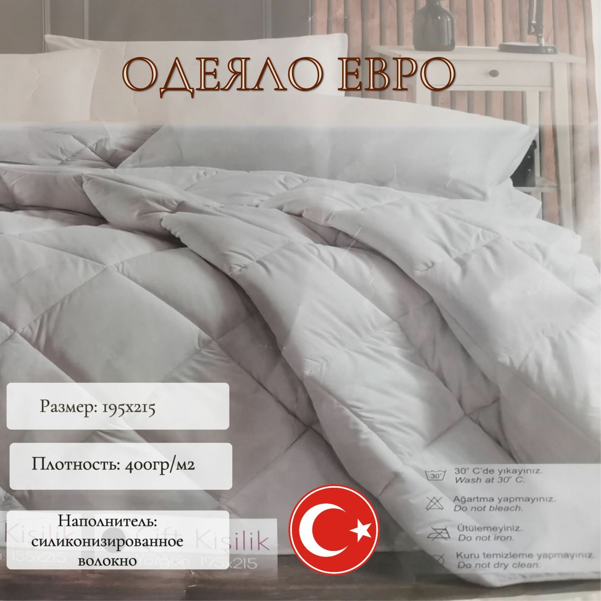Одеяло Евро 195*215 всесезонное наполнитель силиконизированное волокно