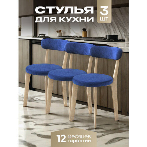 фото Стулья для кухни 3 шт мягкие со спинкой для дома светлый дуб + синий axiomawood