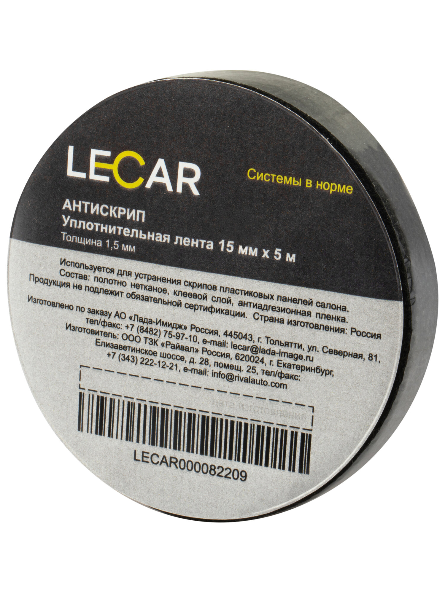 Лента уплотнительная Антискрип, толщина 1,5 мм, 1 рулон LECAR LECAR000082209