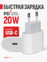 Быстрая Зарядка для iPhone и iPad, USB-C, TYPE-C, адаптер питания...