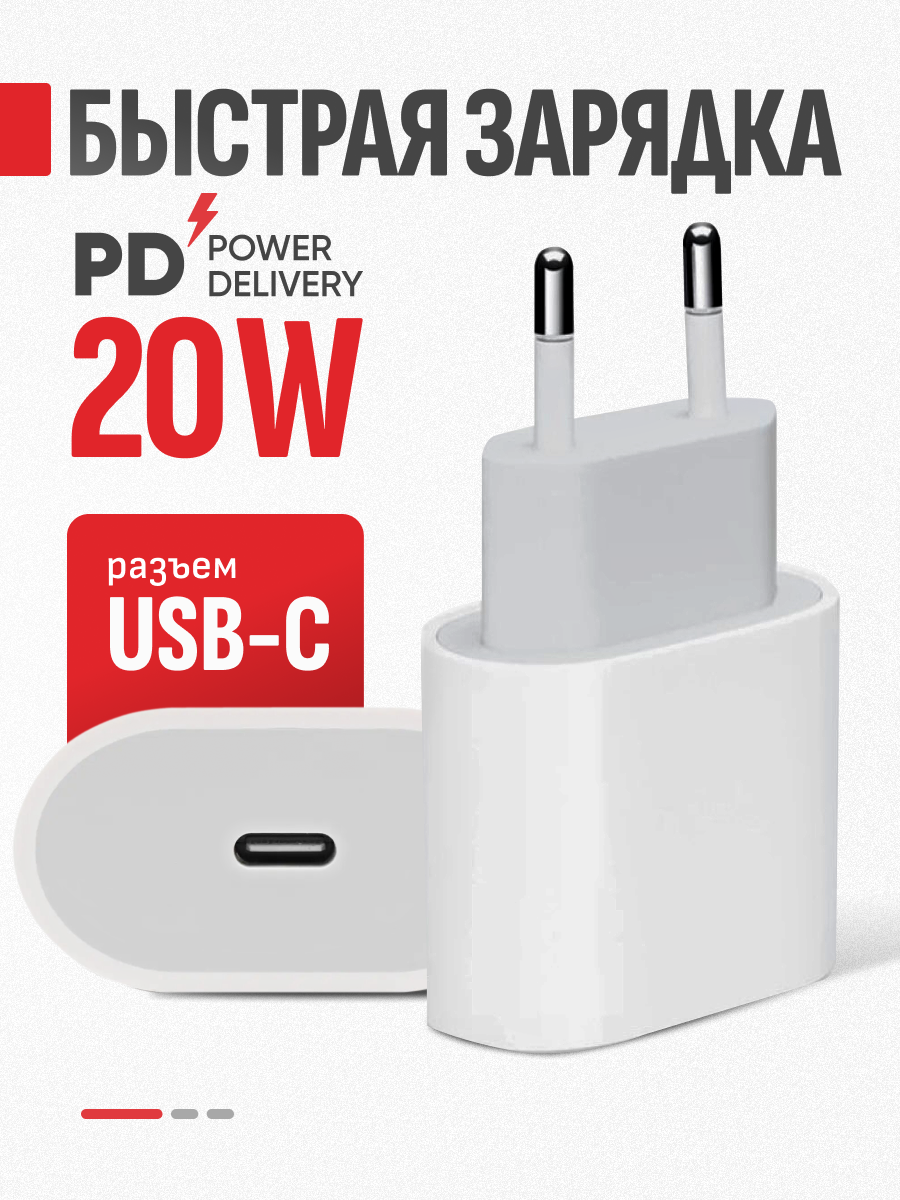 Быстрая Зарядка для iPhone и iPad, USB-C, TYPE-C, адаптер питания, сетевой блок питания