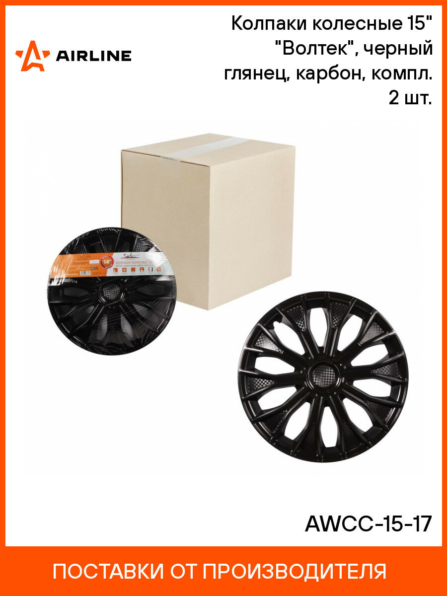 Колпаки колесные 15" "Волтек", черный глянец, карбон, компл. 2 шт. AWCC-15-17 AIRLINE