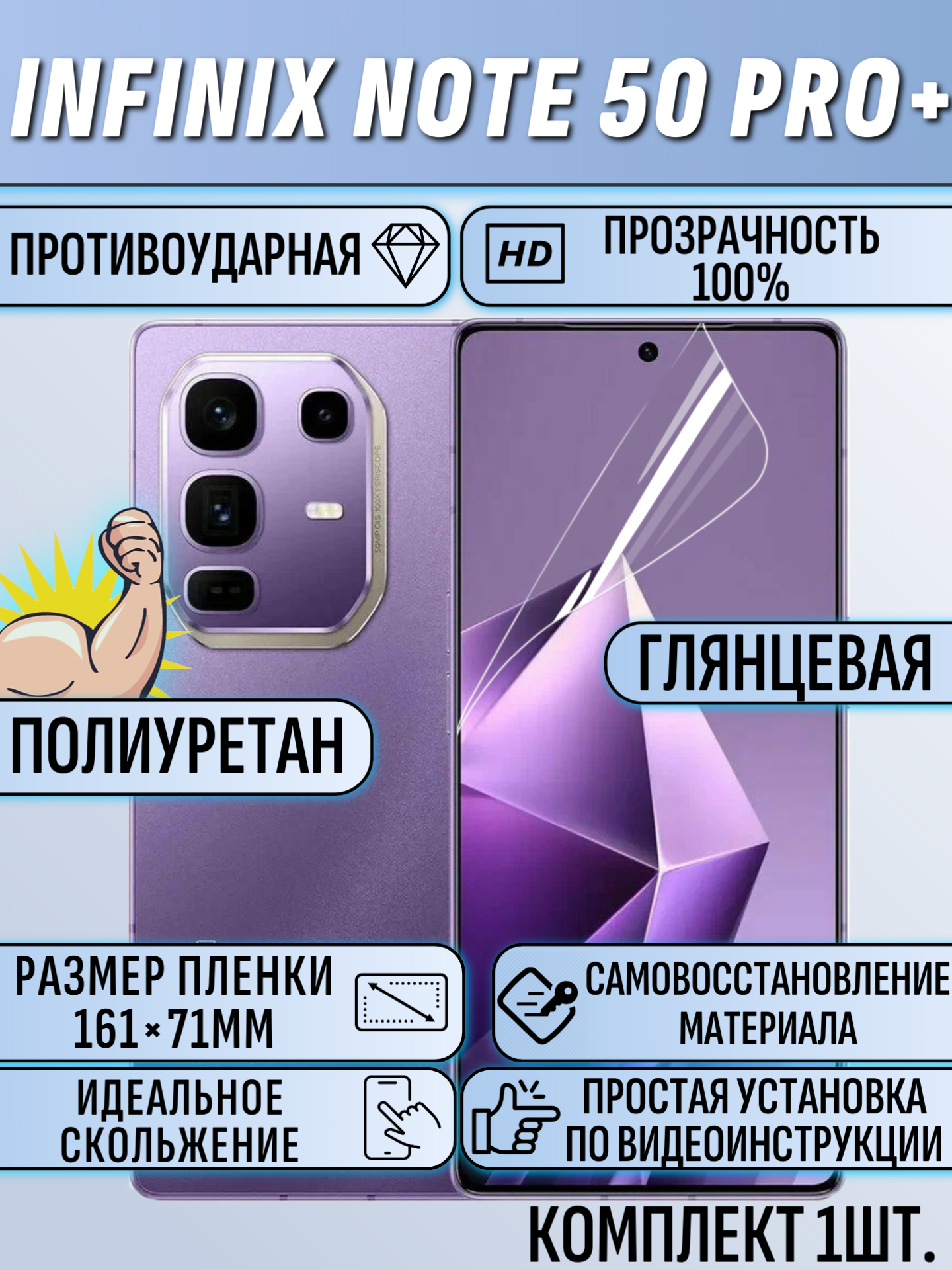Гидрогелевая пленка для Infinix Note 50 Pro plus 5G+ глянцевая полиуретановая