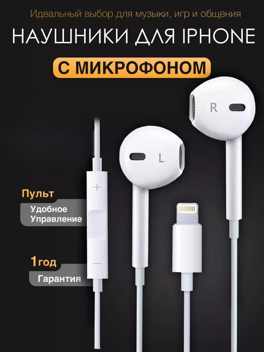Проводные наушники для Iphone 5-14 Pro/ Pro Max "GQbox", для iPhone, влагозащита, белый, Lightning