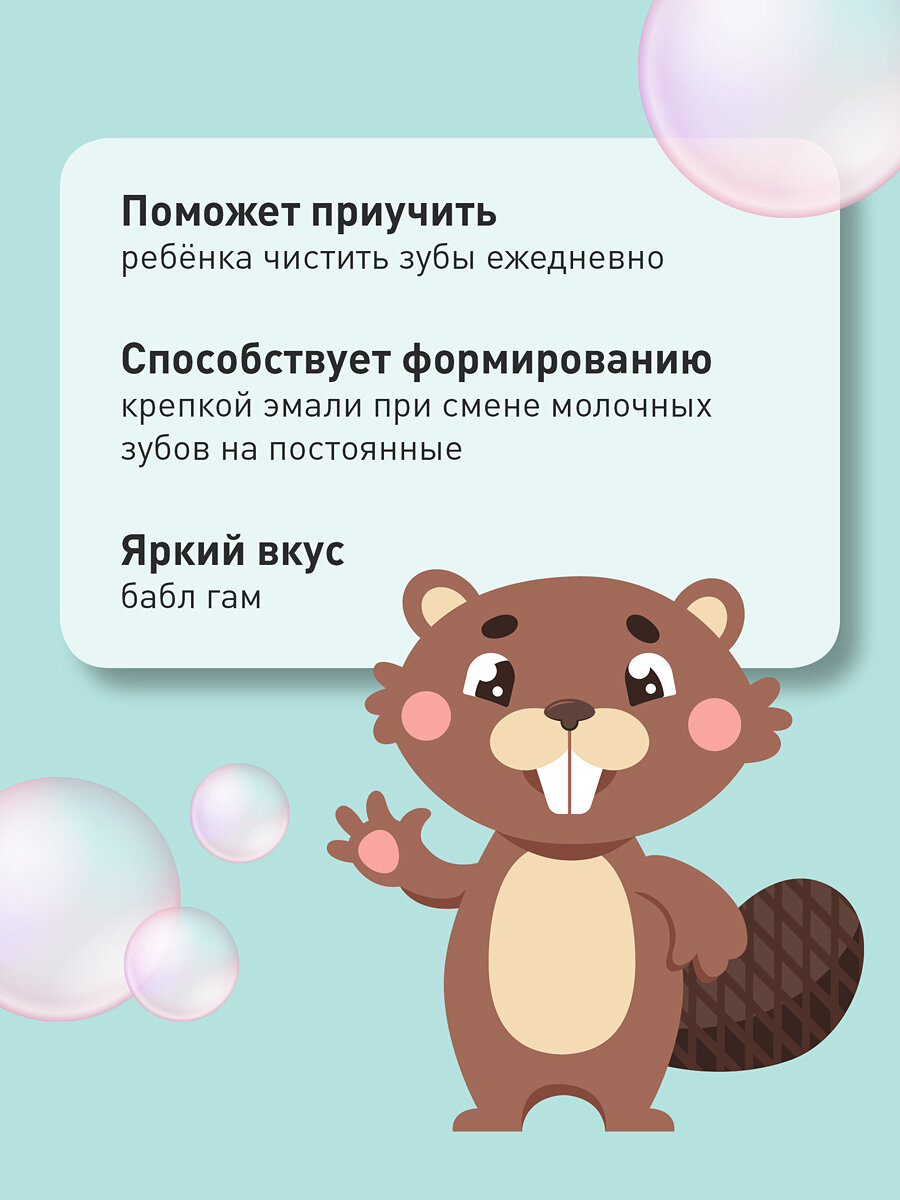Детская зубная паста от 4 до 8 лет Асепта укрепляющая со вкусом бабл-гам, 50 мл — фото 1