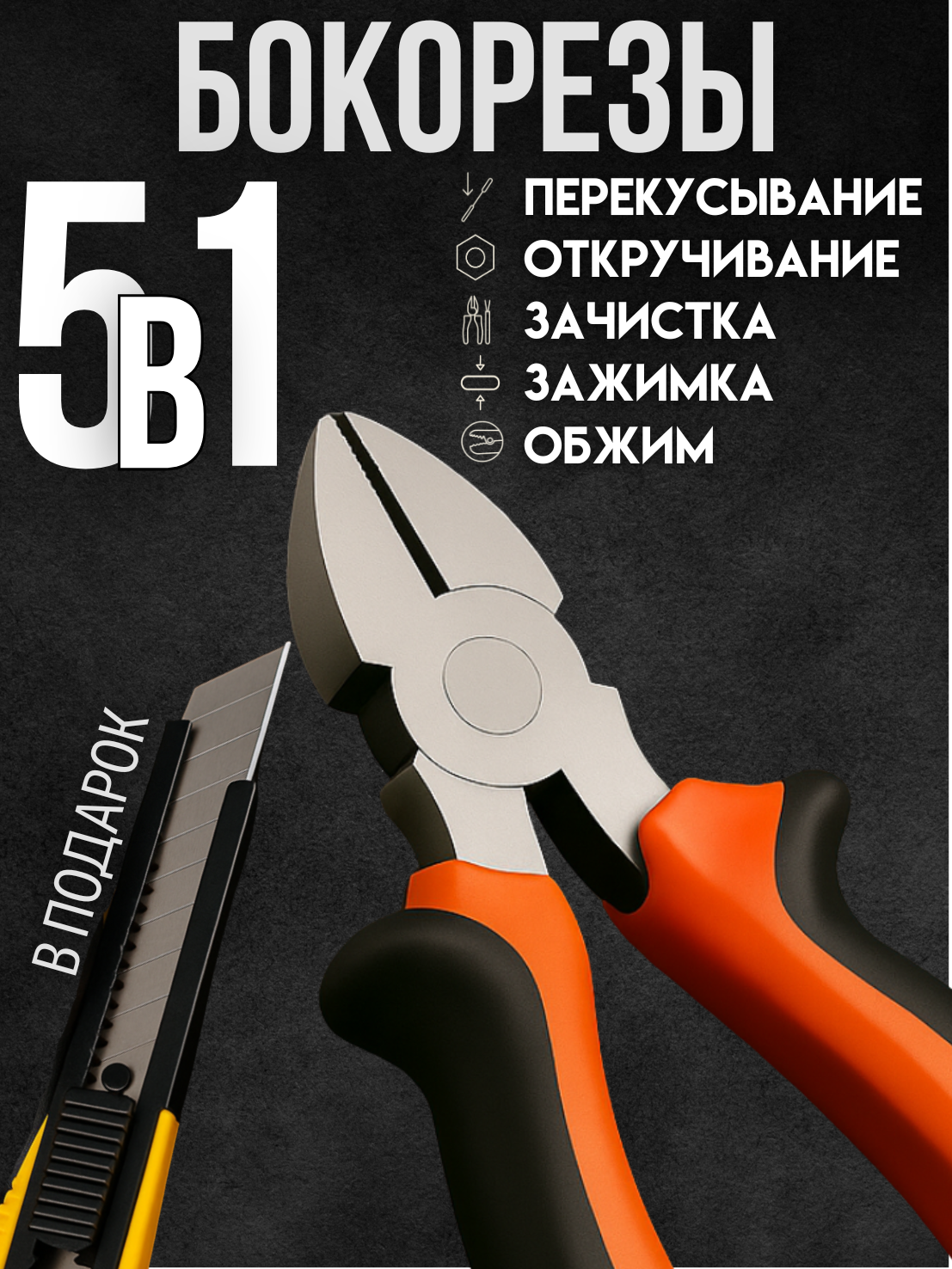Бокорезы для металла диагональный рез двухкомпонентные рукоятки оранжево-черные