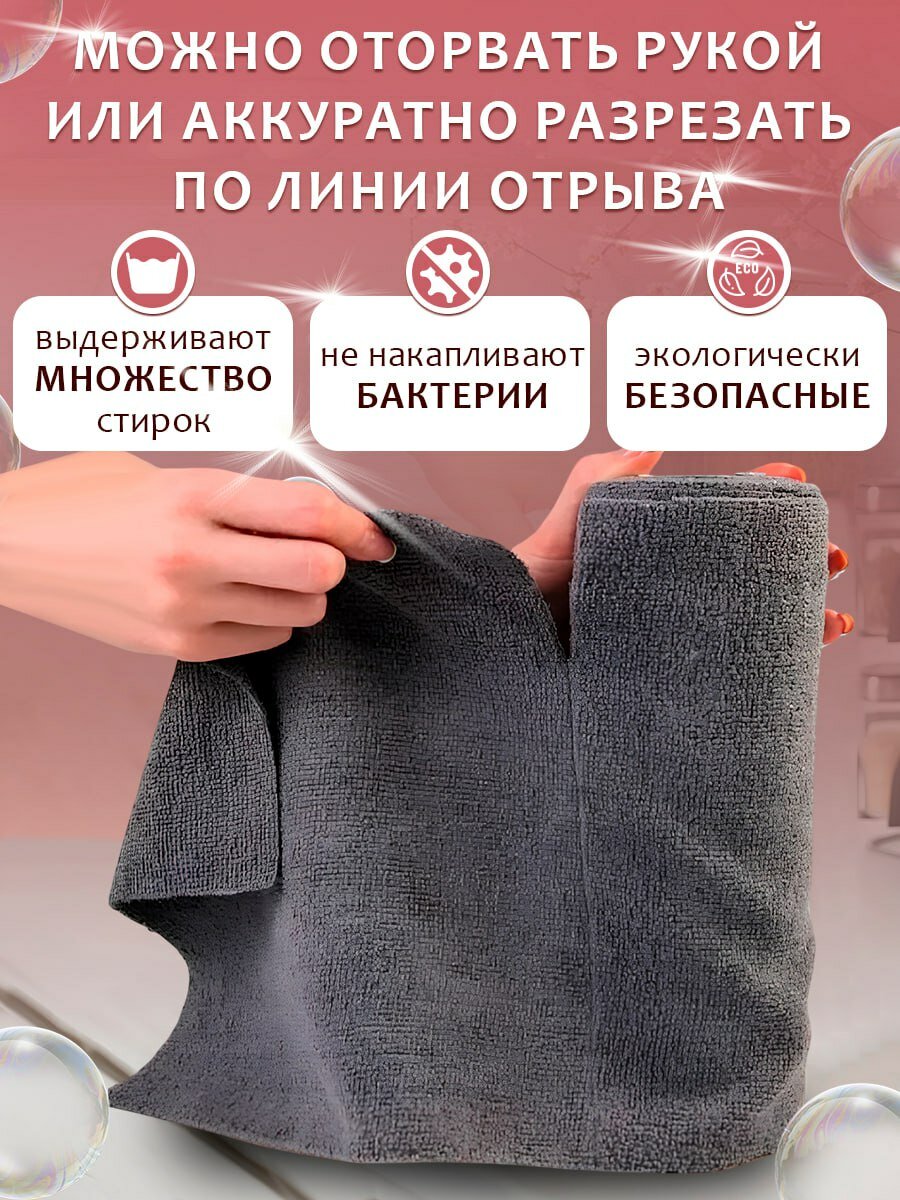 Универсальные салфетки в рулоне для уборки из микрофибры, 25х25 см, 20 штук — фото 1