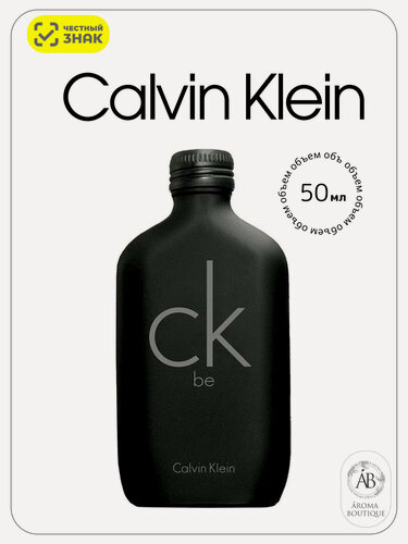 Изображение товара Туалетная вода Calvin Klein "Be" Eau De Toilette унисекс 50 мл