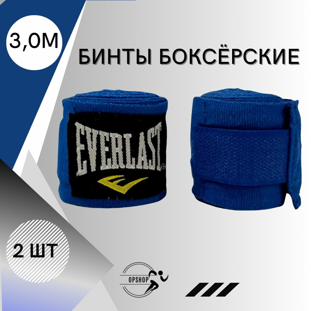 Боксерский бинт Everlast Blue 3 метра
