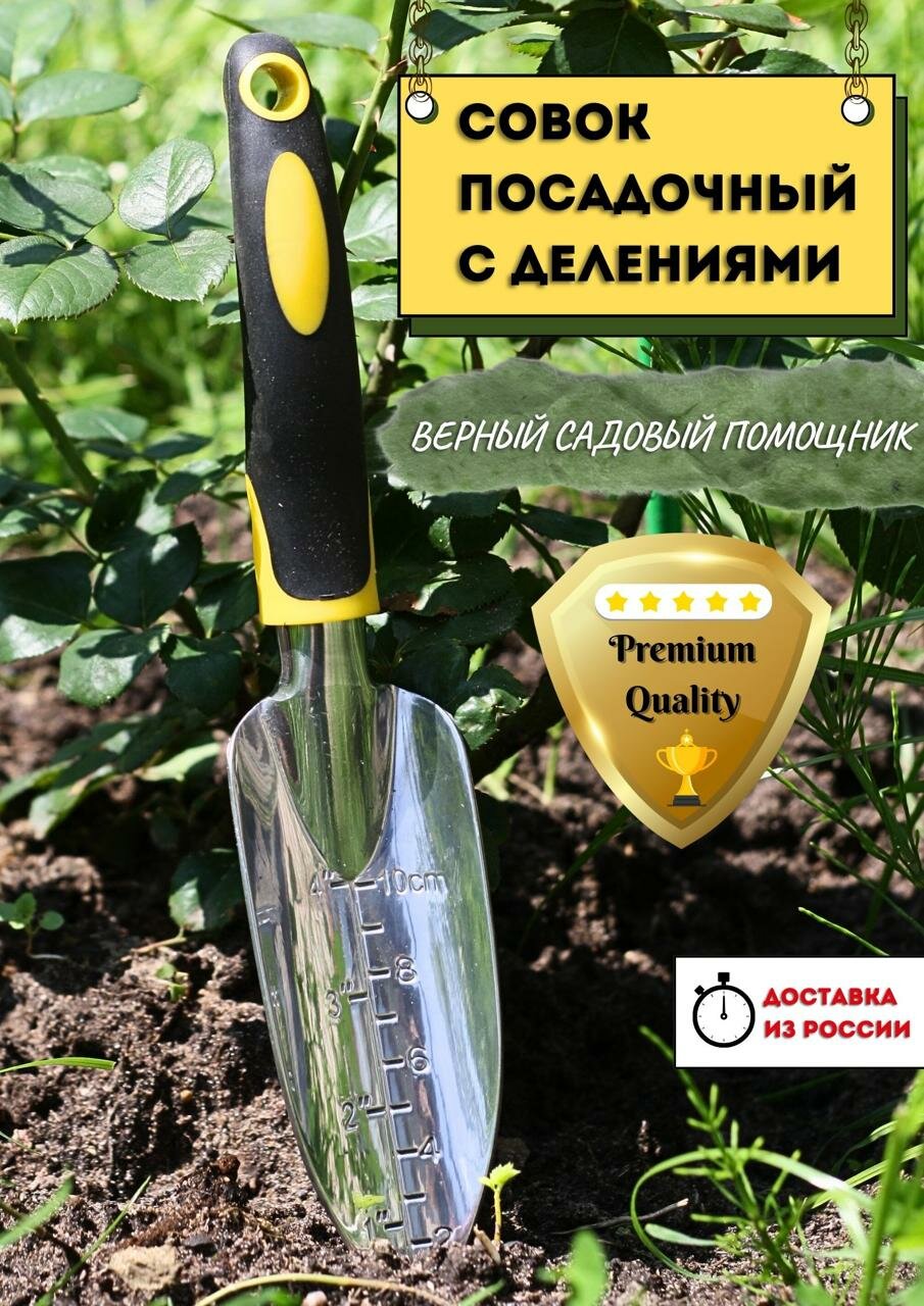 Совок садовый посадочный Зеленый сад стальной узкий 285см