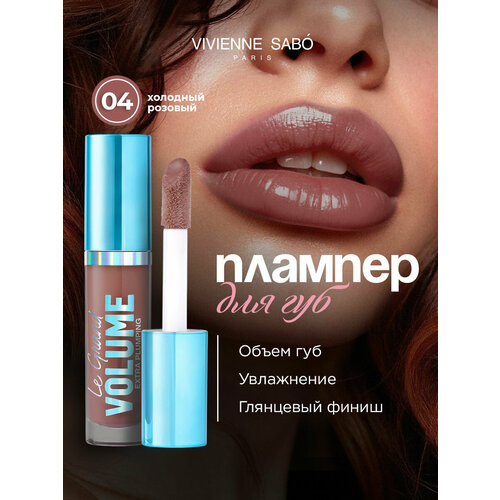 фото Плампер для губ vivienne sabo le grand volume, с ментолом и перцем, тон 04 affogato / коричневый