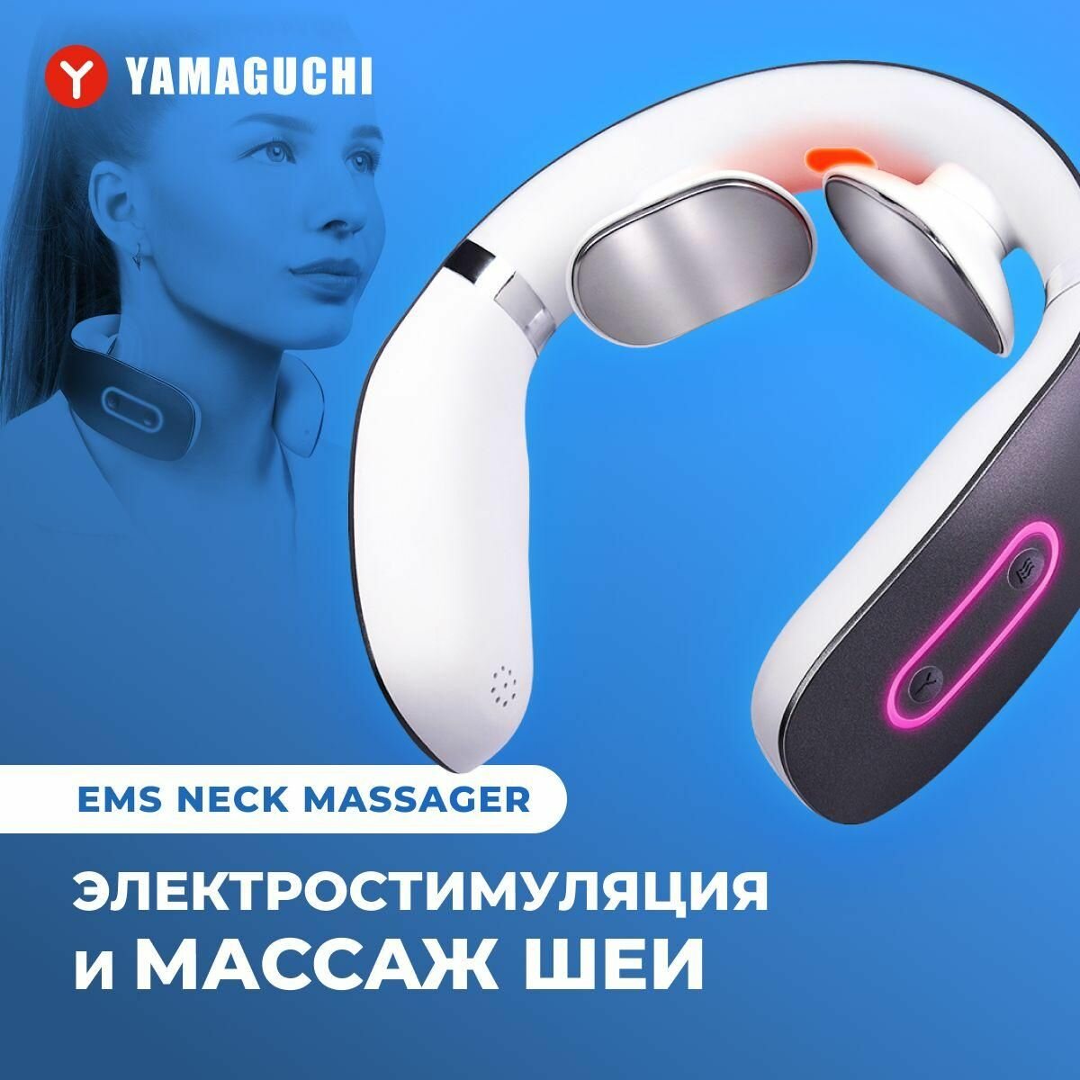 Микротоковый массажер для шеи Yamaguchi EMS Neck Massager/импульсный массажер/миостимулятор -enj