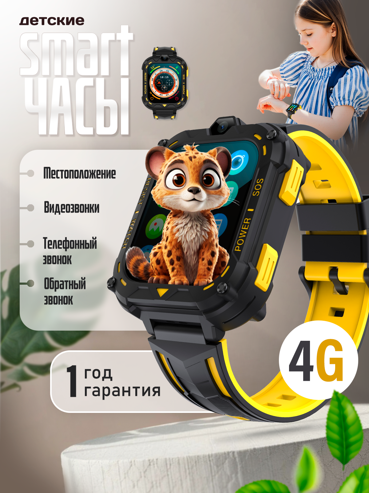 Смарт часы детские умные 4G, с сим картой SIM, с камерой, с кнопкой SOS, для мальчика, для девочки, желтые