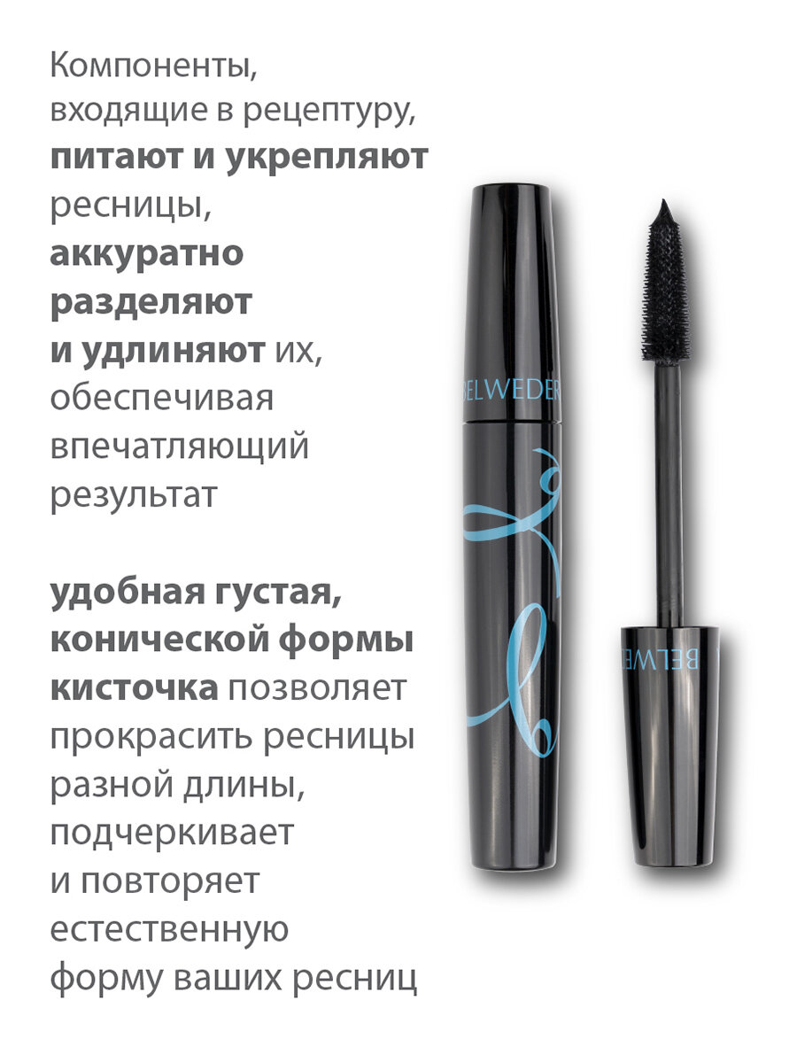 Тушь для ресниц объемная с рисовым воском (черный), Belweder — фото 1
