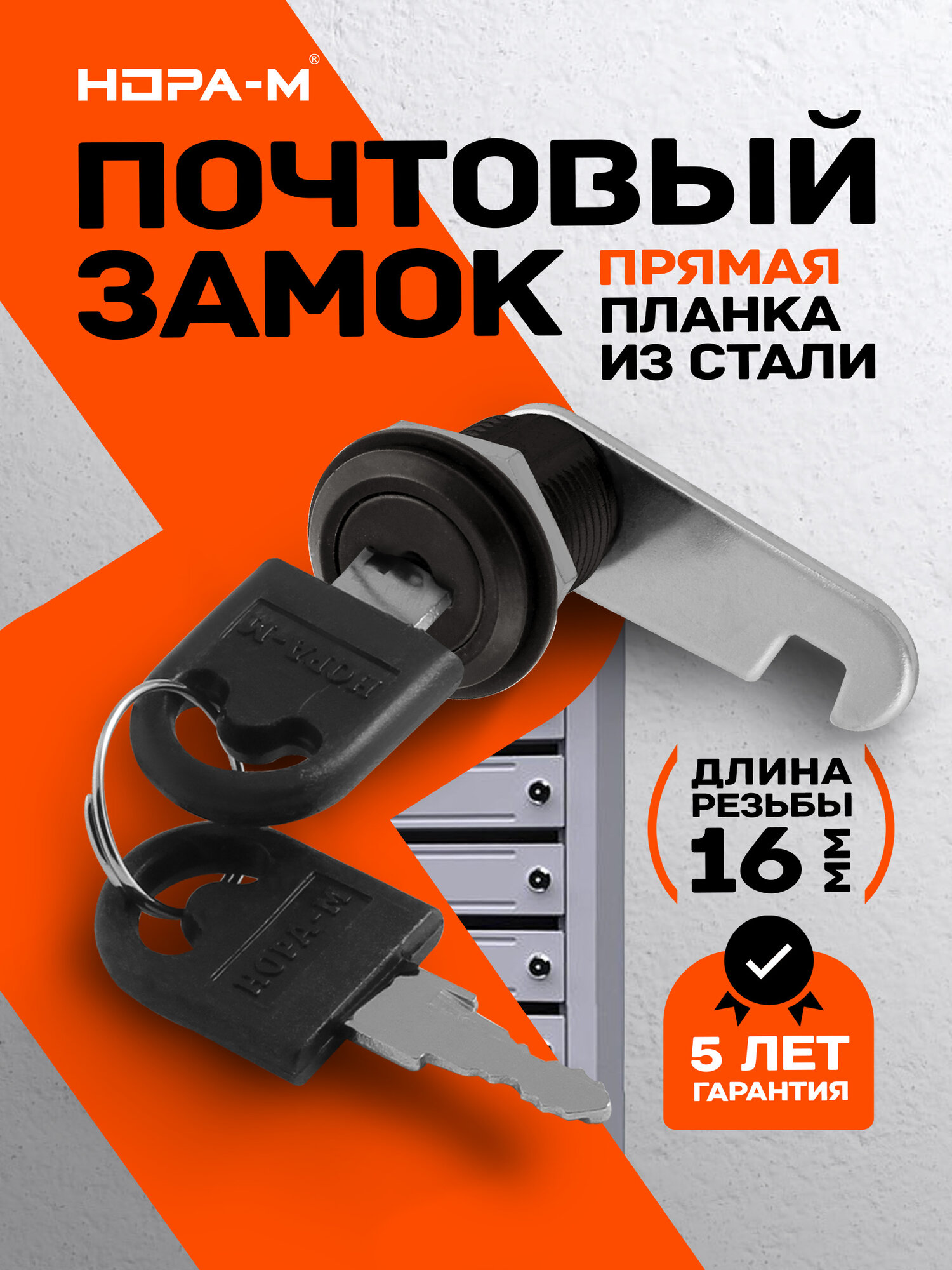 Замок почтовый врезной для ящиков шкафов электрощитов Нора-М 6103-16 прямая планка 16 мм черный