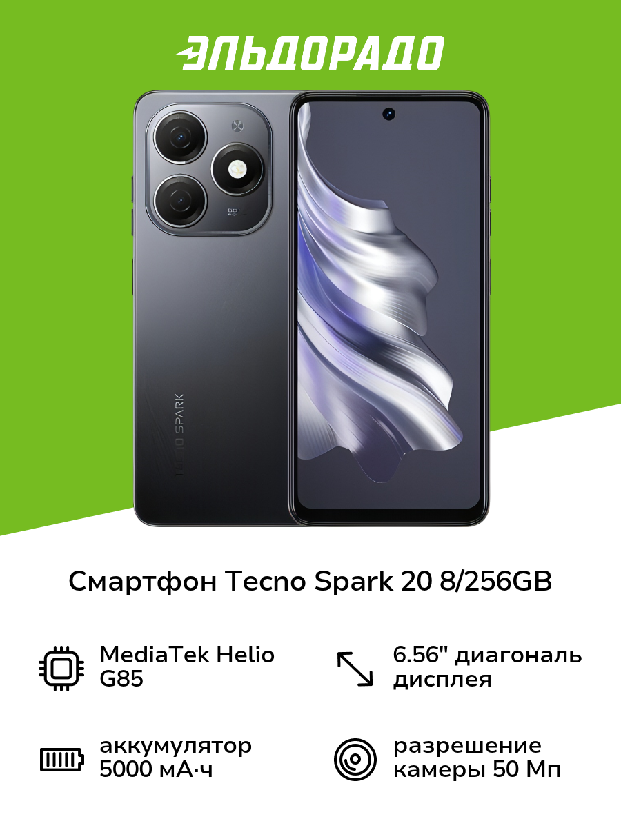 Смартфон Tecno SPARK 20 8/256GB Gravity Black
