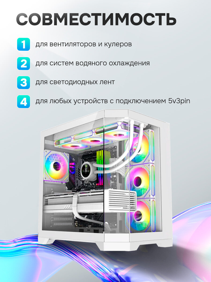 Контроллер для ARGB вентиляторов с подсветкой 5V3PIN, питание SATA, для управления светодиодной лентой в ПК, белый — фото 1