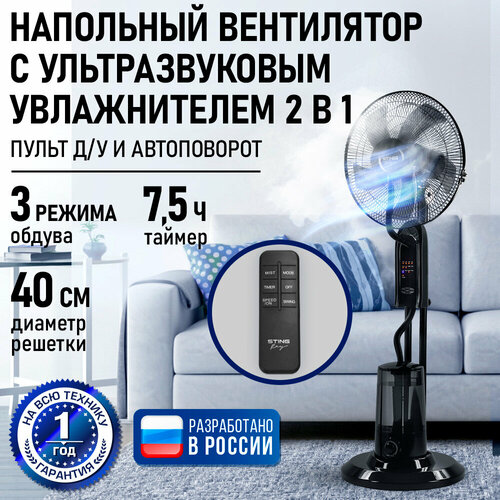 STINGRAY ST-FN4141B белый вентилятор напольный