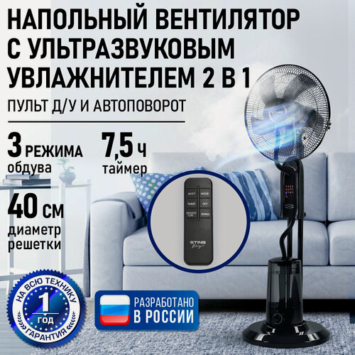 Изображение товара Напольный вентилятор STINGRAY ST-FN4100A черный/черный
