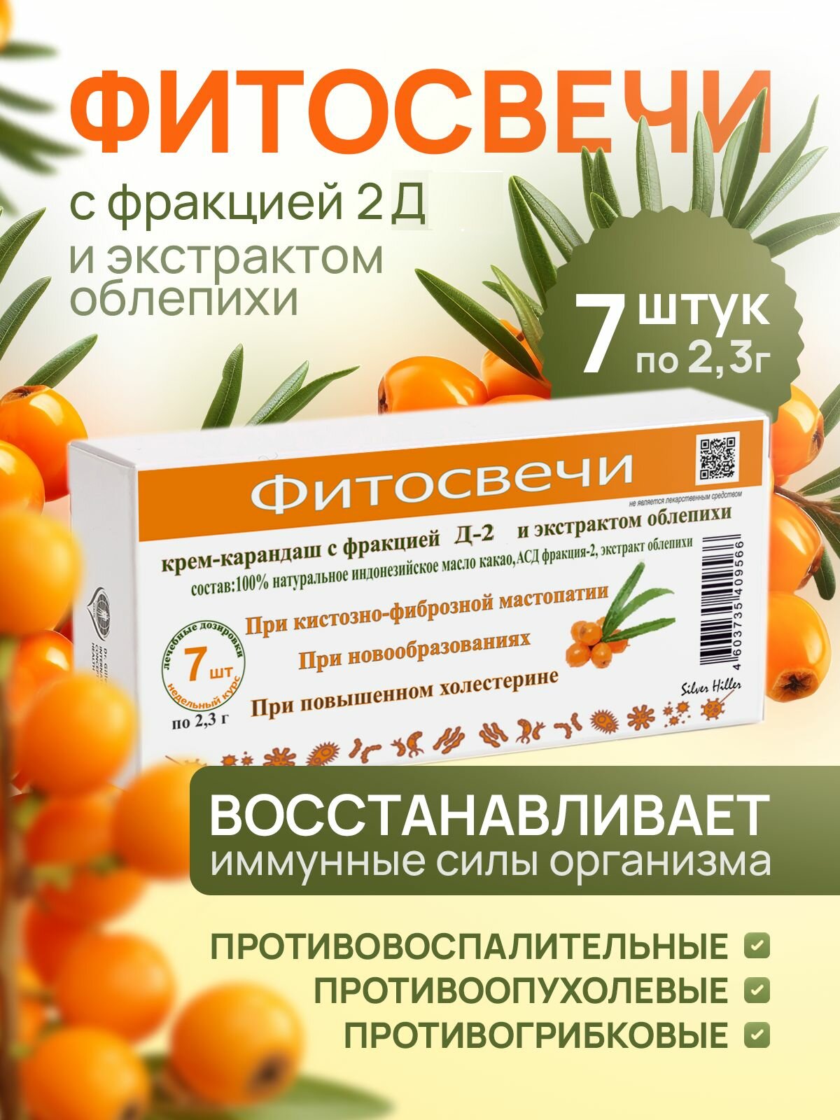 Фитосвечи с Д2 фракцией антисептиком и экстрактом Облепихи при мастопатии эндометриозе геморрое аденоме простаты фиброме матки эрозии шейки матки Dr Giller7 шт