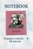 Блокнот в клетку "Celebrity" с аниме-дизайном, 48 листов, A6