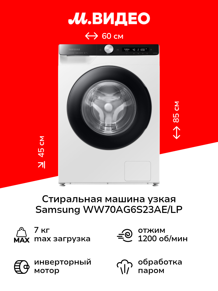 Стиральная машина узкая Samsung WW70AG6S23AE/LP