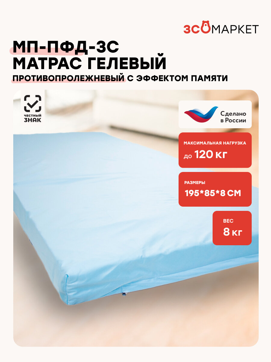 Матрас противопролежневый МППФД3С для пожилых людей лежачих больных и инвалидов