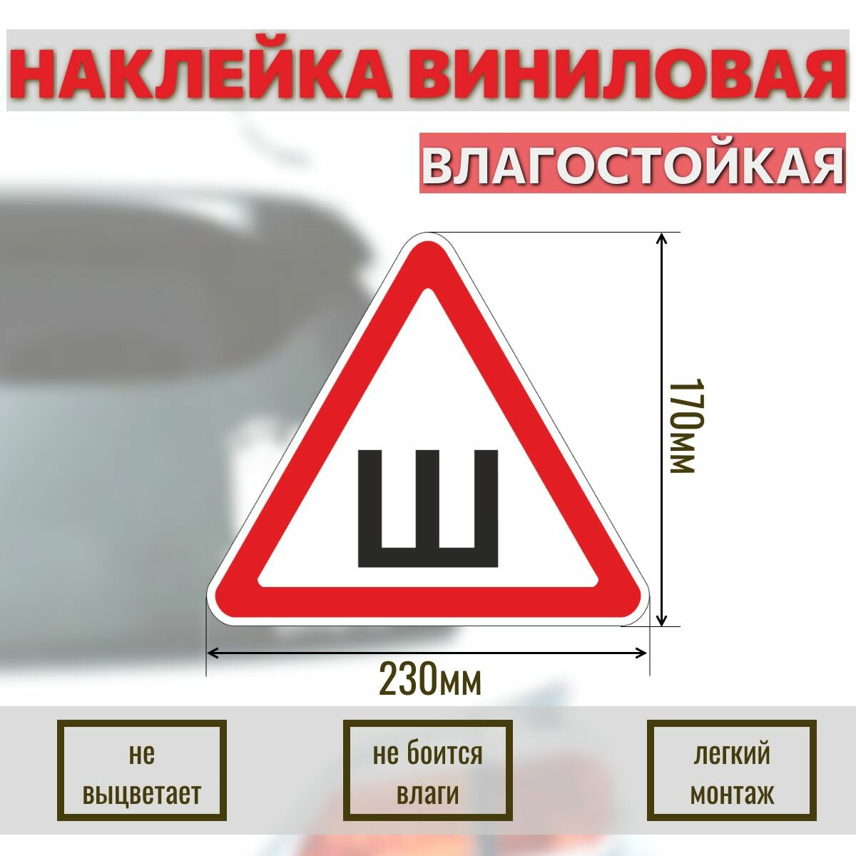Наклейка на автомобиль "Шипы", размер 230х170мм, 1 шт. — фото 1