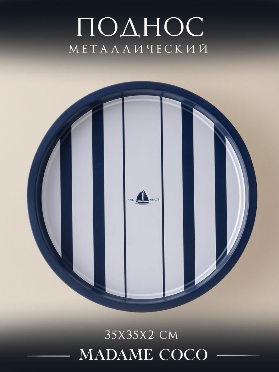 Поднос металлический, 35х35х2 см, MADAME COCO, синий