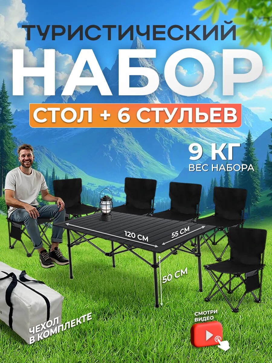 Набор туристический "Стол-стулья", складной, металл, цвет черный