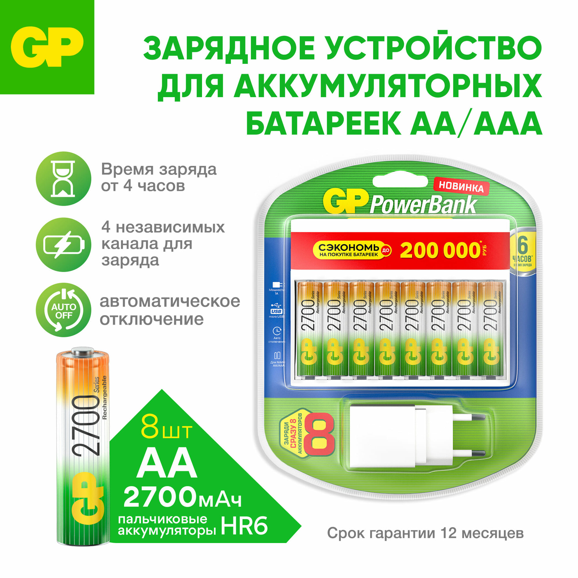 Зарядное устройство GP для аккумуляторных батареек АА и ААА, на 8 слотов, с аккумуляторами АА 2700 мАч, набор 8 шт, с кабелем micro USB