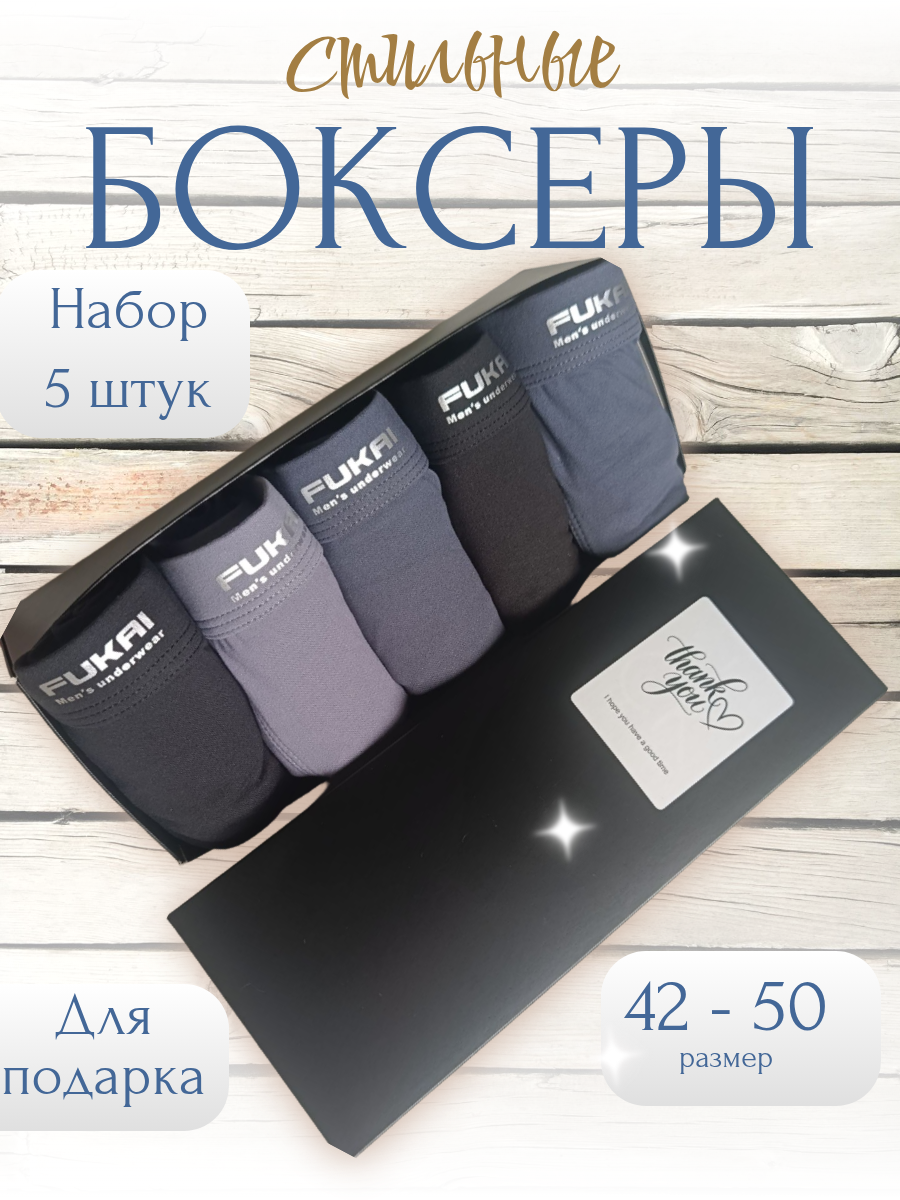 Трусы  хлопок 5 штук в подарочной упаковке, размер 2XL