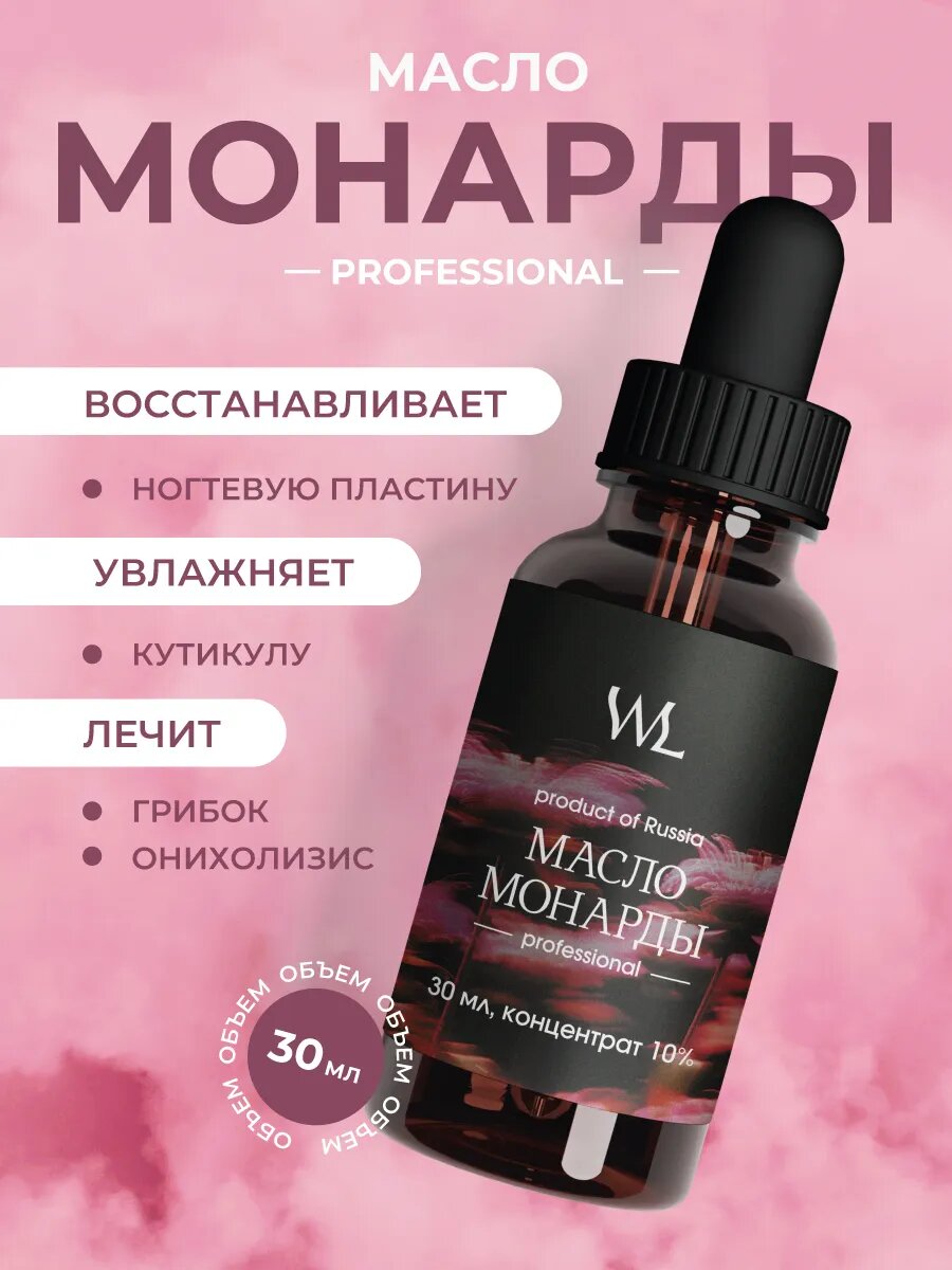 Масло монарды экстракт CO2, для волос, ногтей, тела, универсальная